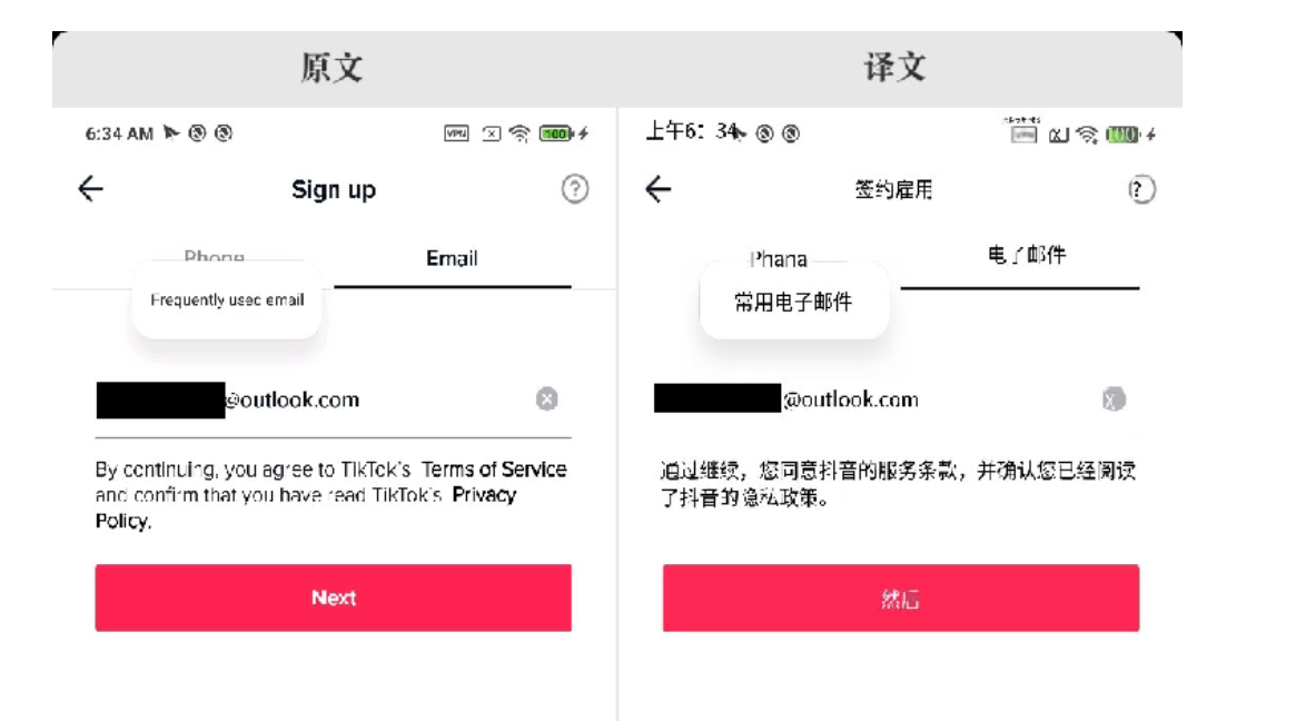 TikTok账号如何注册?【中英对比版】