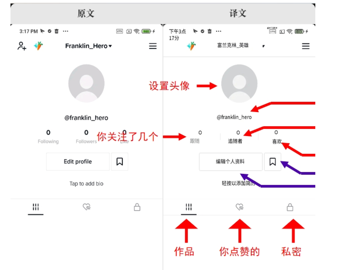 TikTok账号如何注册?【中英对比版】