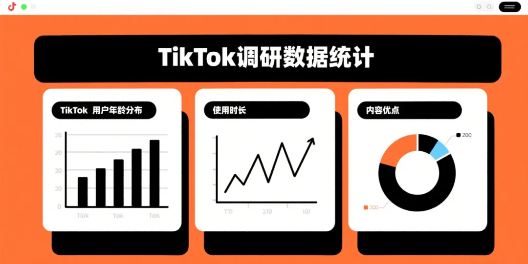 TikTok爆款视频怎么拍:前置调研卖点