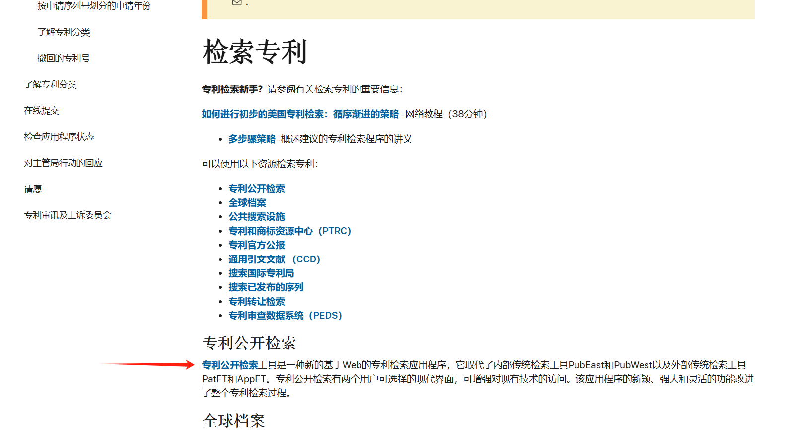 美国专利查询教程