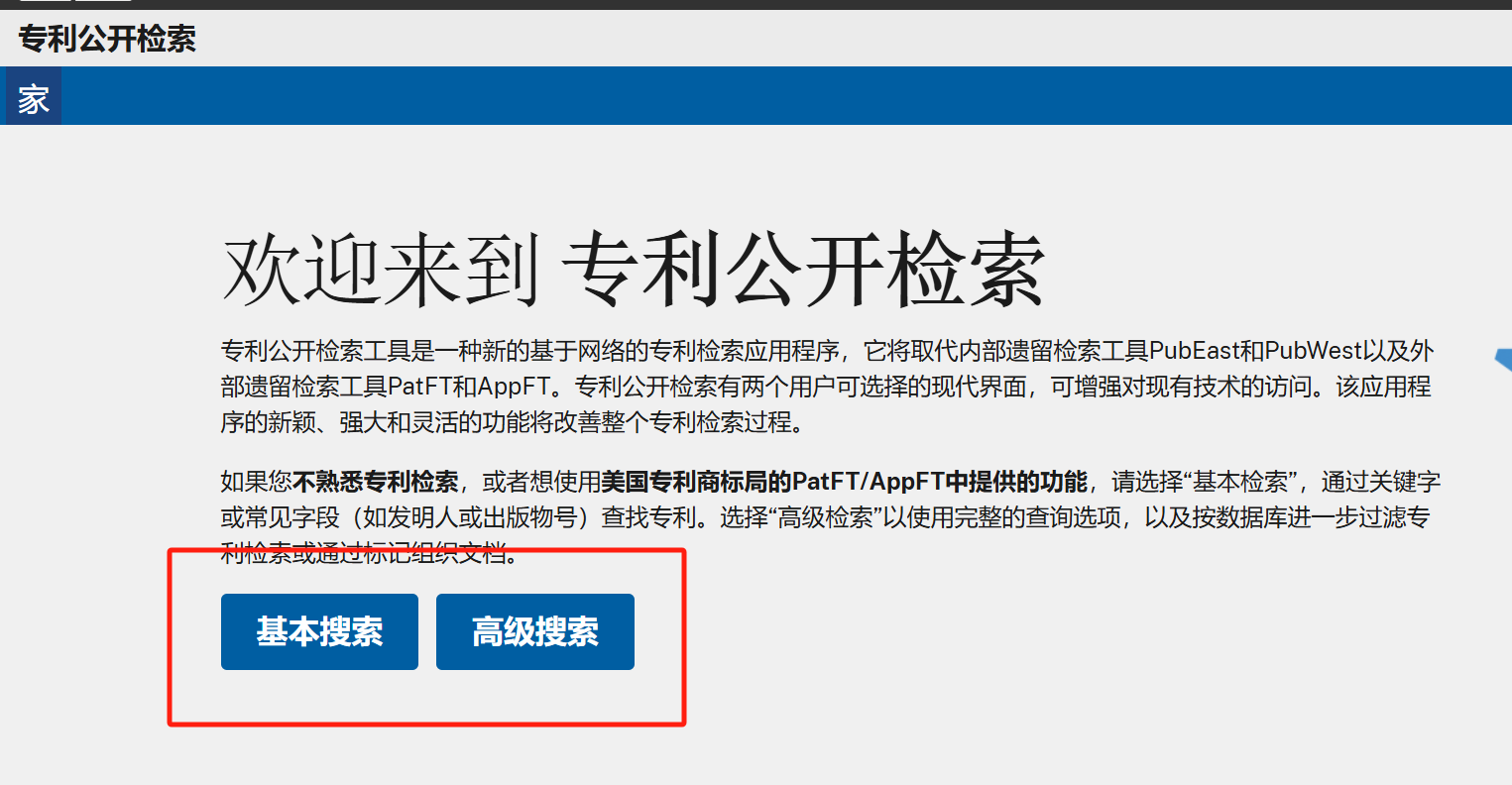 美国专利查询教程