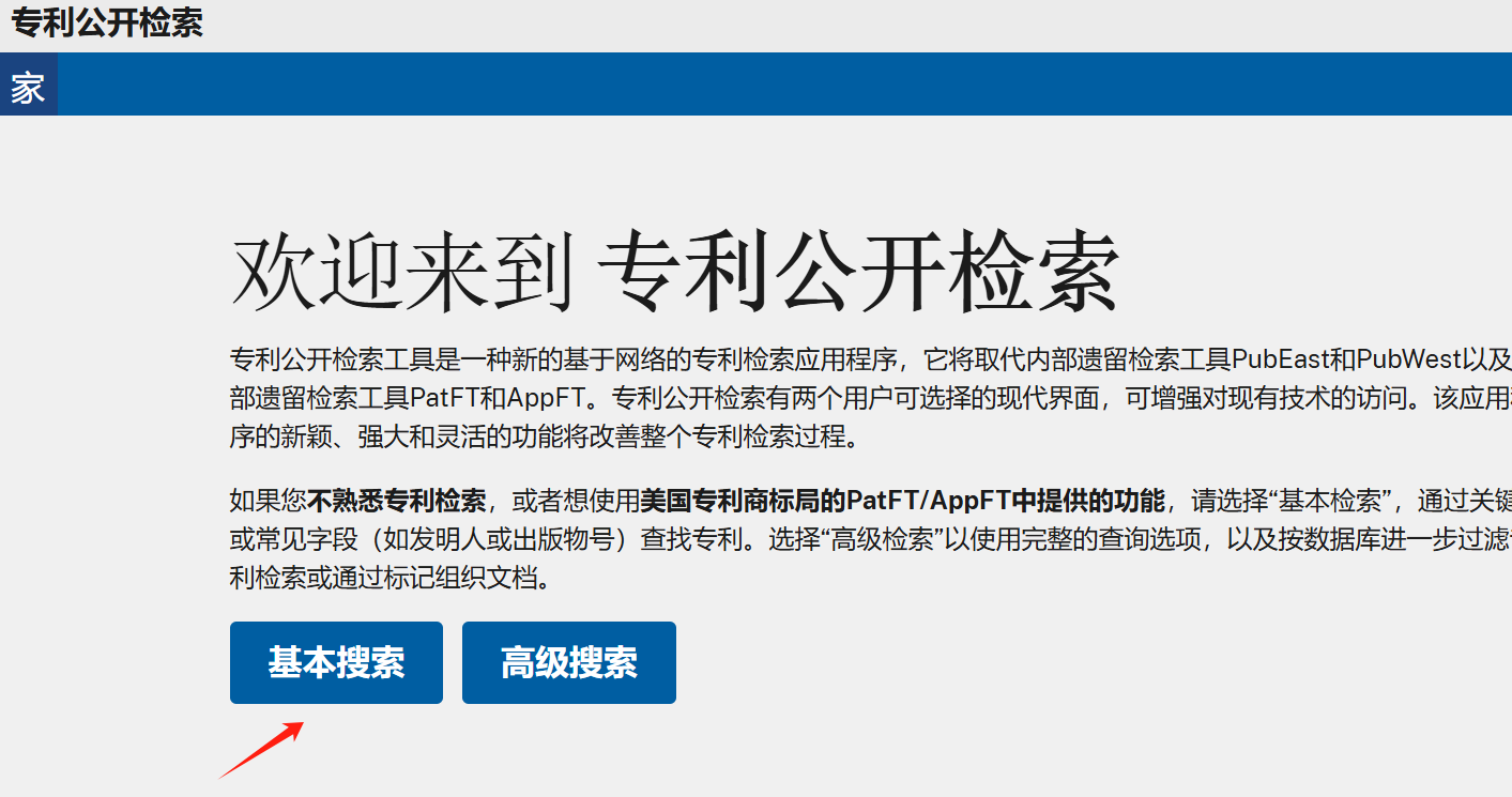 美国专利查询教程