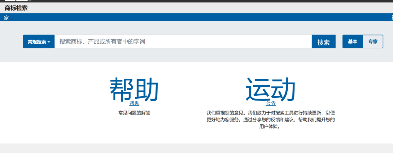 美国商标查询教程