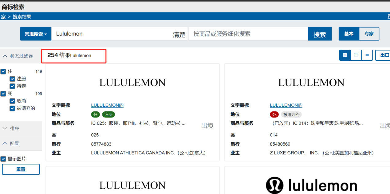 美国商标查询教程