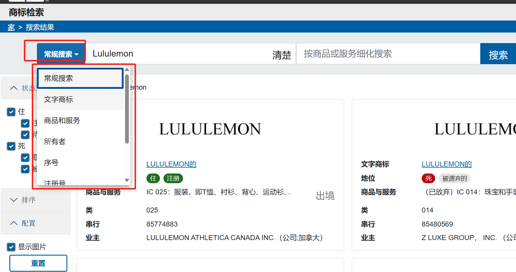 美国商标查询教程