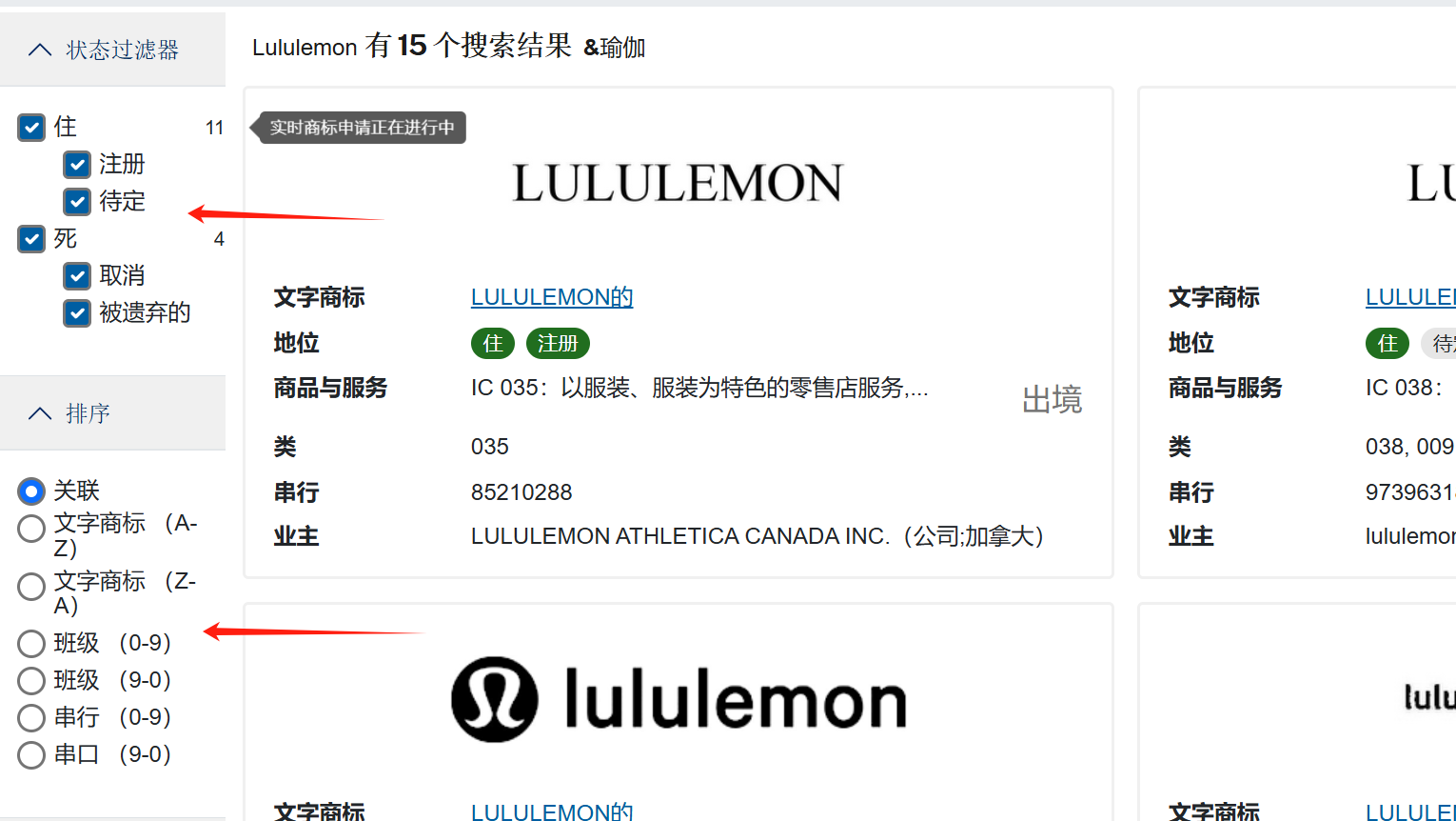 美国商标查询教程