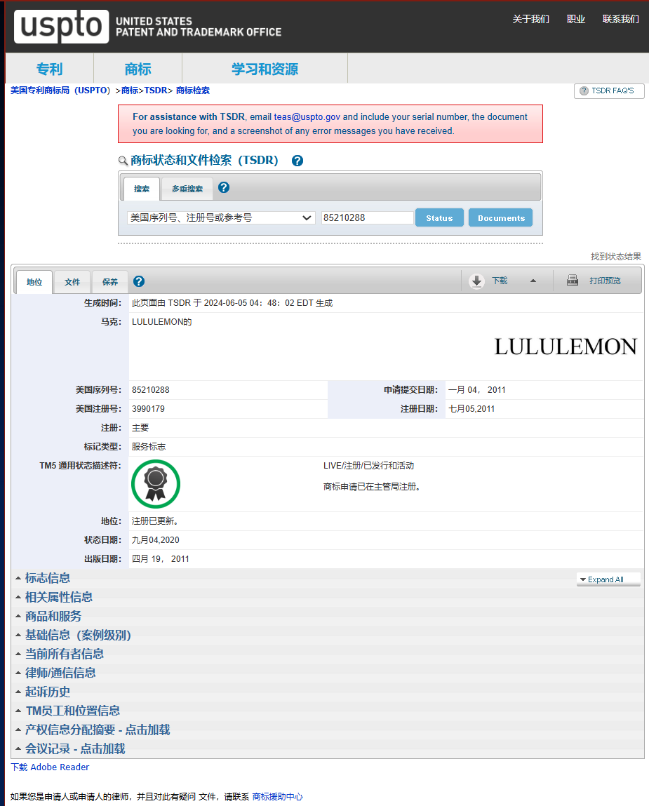 美国商标查询教程