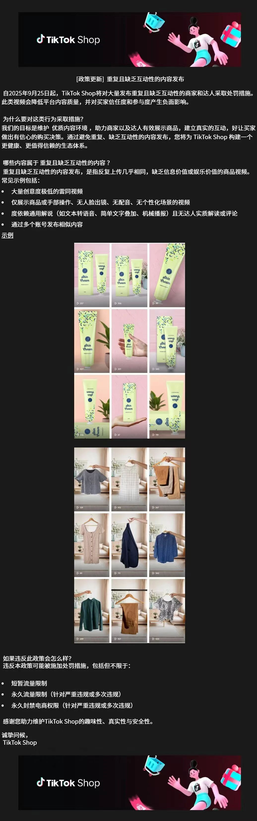 TikTok Shop政策更新:发布重要内容新规 触碰红线封号!