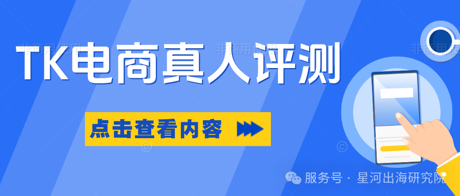 为什么TikTok美区新品要做真人评测 ?你知道吗?