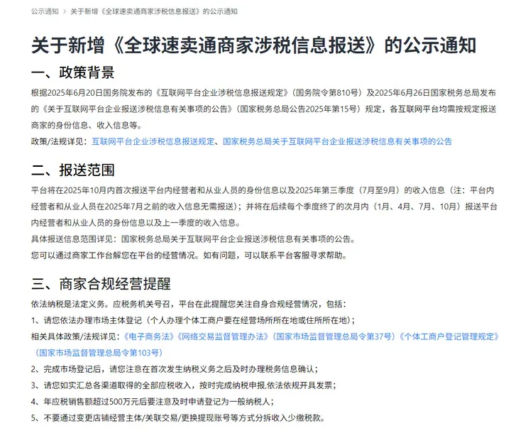 注意!多家跨境电商平台发通知:卖家涉税信息即将报送