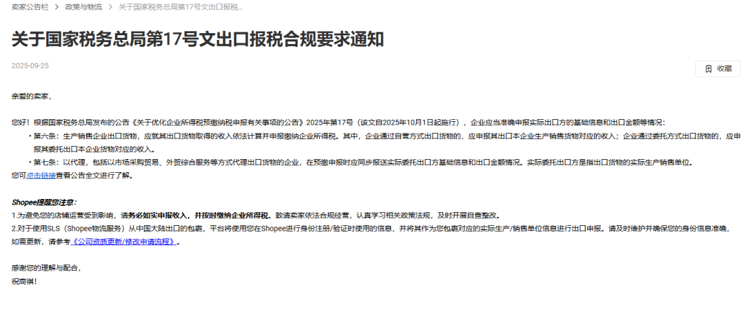注意!多家跨境电商平台发通知:卖家涉税信息即将报送