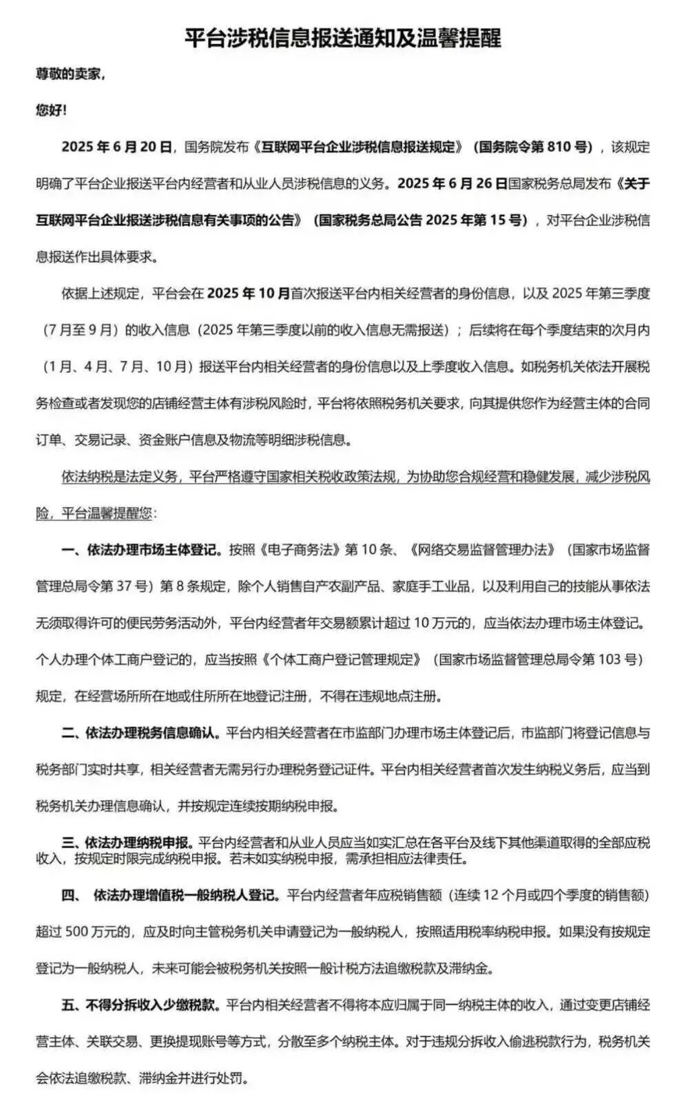 注意!多家跨境电商平台发通知:卖家涉税信息即将报送
