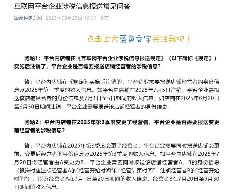 注意!多家跨境电商平台发通知:卖家涉税信息即将报送