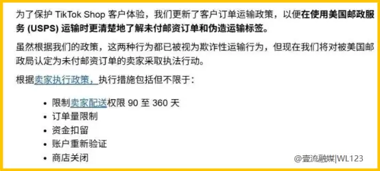 TikTok Shop联合USPS严查跑水,大批卖家被误判!