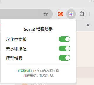 Sora2增强工具 Chrome插件CRX