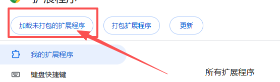 Sora2去水印 插件安装教程（适用于谷歌浏览器）