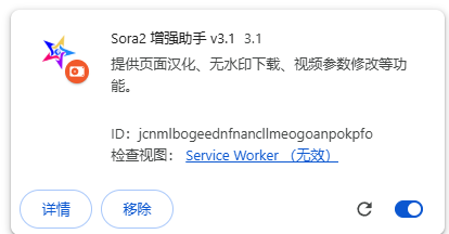 Sora2去水印 插件安装教程（适用于谷歌浏览器）