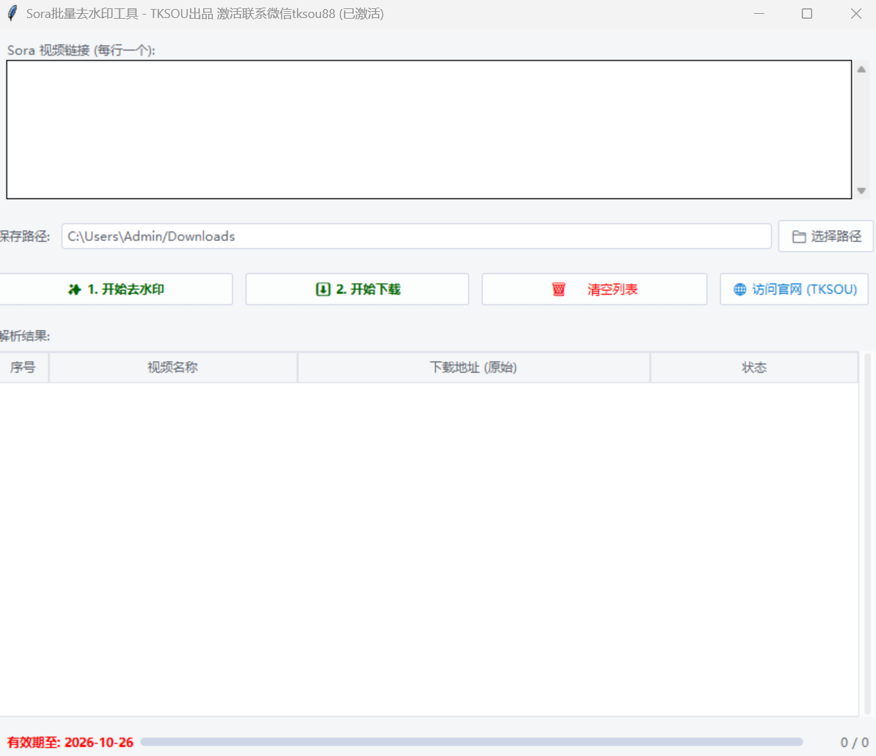 Sora2批量去水印工具